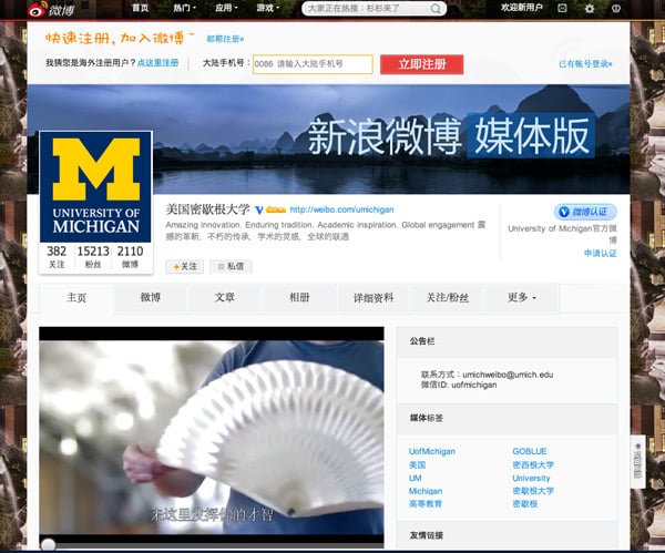 the-university-of-michigans-weibo-page